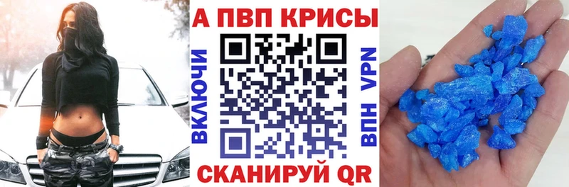 Альфа ПВП крисы CK  Купить где  Курчатов 